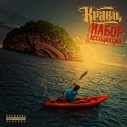Кравц — Море