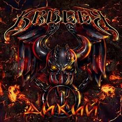 Kruger — Волки