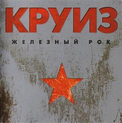 Круиз — Новый Мир