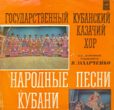 Кубанский Казачий Хор — Ти Ж Мэнэ Пiдманула
