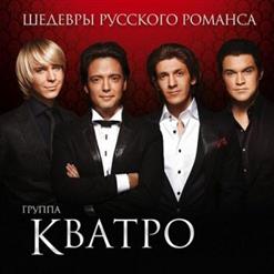 Кватро — Не Жалею, Не Зову, Не Плачу