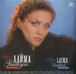 Лайма Вайкуле — Ночной Костер