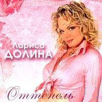 Лариса Долина — Лунная Мелодия (Дует С А. Панайотовым)
