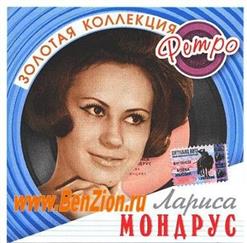 Лариса Мондрус — Для тех, кто ждёт