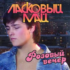 Ласковый май — Инструментальная Пьеса