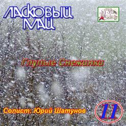 Ласковый май — Я Жду Тебя