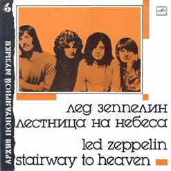 Led Zeppelin — Рок-Н-Ролл (Rock And Roll)