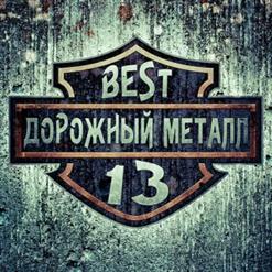 Легион — Ночные Волки