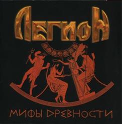 Легион — Страна Души