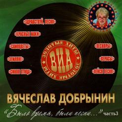 Лейся, песня! — Этот Вечер