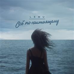 Lemu — Пока Мы Живы