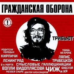 Ленинград — Красный Смех