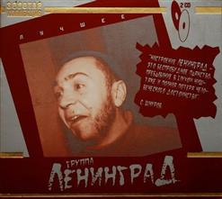 Ленинград — Мобильник