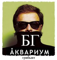 Ленинград — Поезд В Огне
