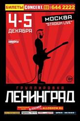 Ленинград — Рыба Моей Мечты