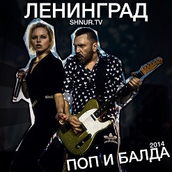 Ленинград — Танцпол