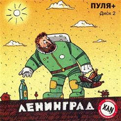 Ленинград — Военная