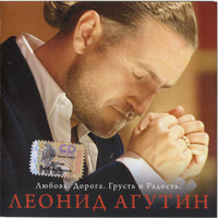 Леонид Агутин — Игрушки