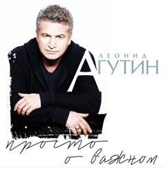 Леонид Агутин — Птица Чёрная