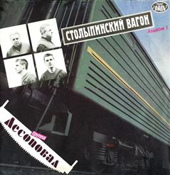 Лесоповал — Чёрные Пальчики