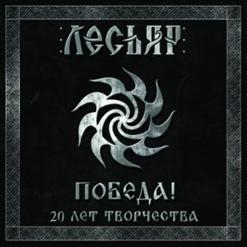 Лесьяр — Ярым Оком