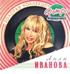 Лили Иванова — Ты Мне Песню Подари