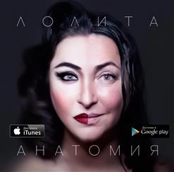 Лолита — Секси