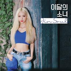 LOONA (이달의 소녀) — Singing In The Rain (진솔)