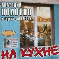 Лоц-Мэн — Новосёл