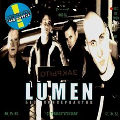 Lumen — Хорошо!