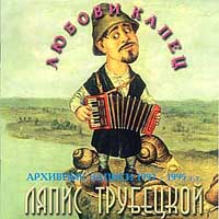 Ляпис Трубецкой — Был В Керчи