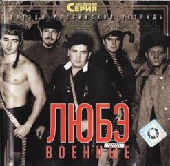 Любэ — А Зори Здесь Тихие-Тихие...