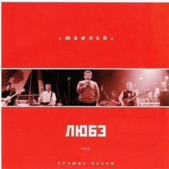Любэ — Ты Неси Меня, Река (Live)