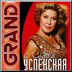 Любовь Успенская — Гусарская Рулетка