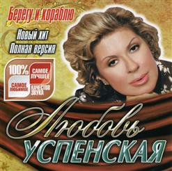 Любовь Успенская — Скрипка