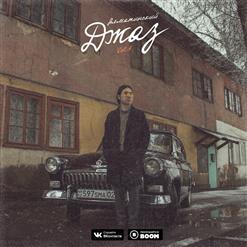 M'dee — Выдох-Вдох