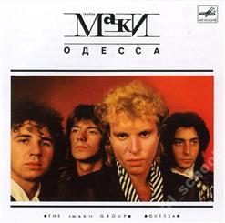 Маки — Так Случилось (Вариант 2) (Bonus)