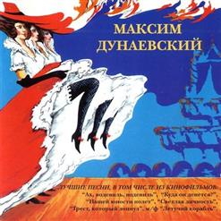 Максим Дунаевский — Гадалка