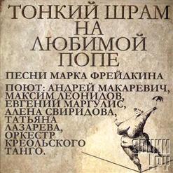 Максим Леонидов — Соседка
