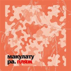 макулатура — Нейт Диаз