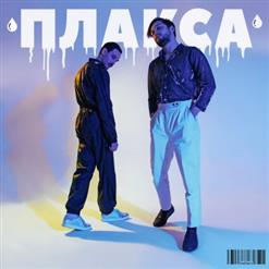 Мальбэк — Плакса