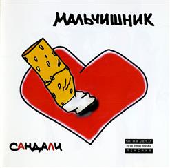 Мальчишник — Да'сук