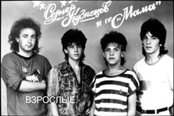 Мама — Глупые снежинки