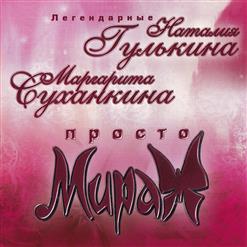 Маргарита Суханкина — Ночь