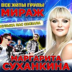 Маргарита Суханкина — Солнечное Лето (Новая Версия)
