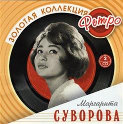 Маргарита Суворова — Здравствуй, Милый