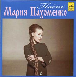 Мария Пахоменко — Бежит Река