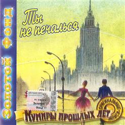 Мария Пахоменко — Опять Плывут Куда-То Корабли
