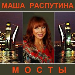 Маша Распутина — Кабриолет