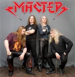 Мастер — Миротворец